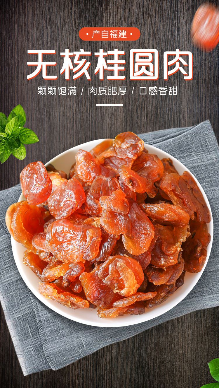 福建新貨桂圓肉干無核肉厚特產(chǎn)不添加糖桂圓肉批發(fā)