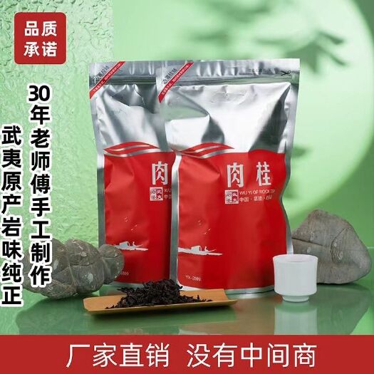 新年肉桂，清香型。塑料袋经常变，质量不变。是春茶。