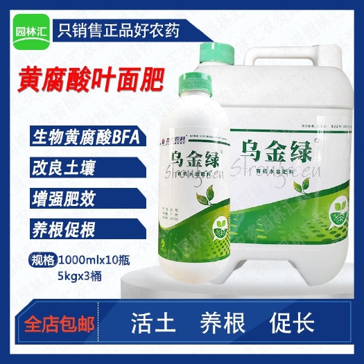 杰士乌金绿有机水溶肥料果树冲施肥增加土壤益生菌花卉茶叶叶面肥