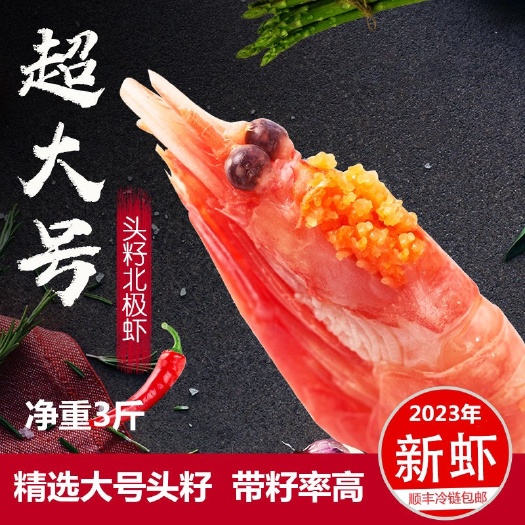 80-100规格头籽北极甜虾熟冻化冻即食味道鲜甜刺身料理