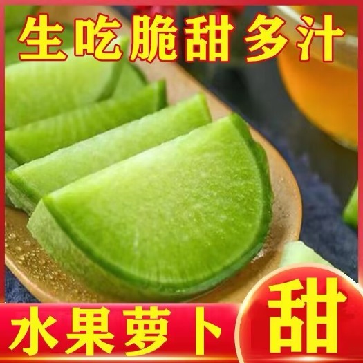 青岛新鲜现拔水果萝卜生吃现挖现发即食甜脆水果型青萝卜当季新鲜蔬菜