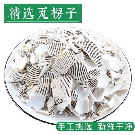 瓦楞子蛤壳