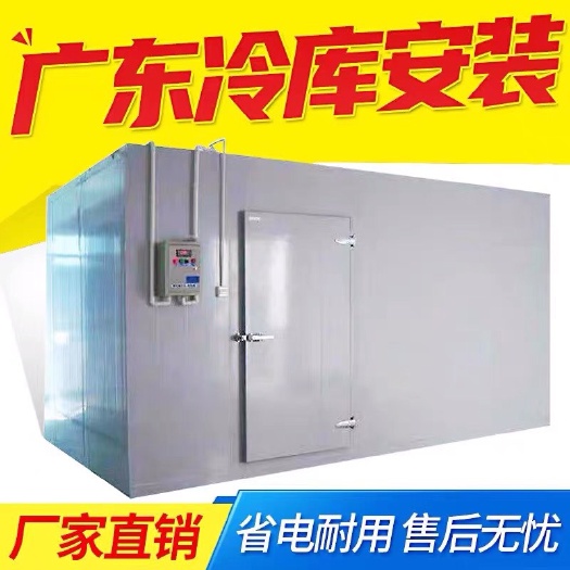 冷库冷藏冷冻库双温急冻库保鲜库