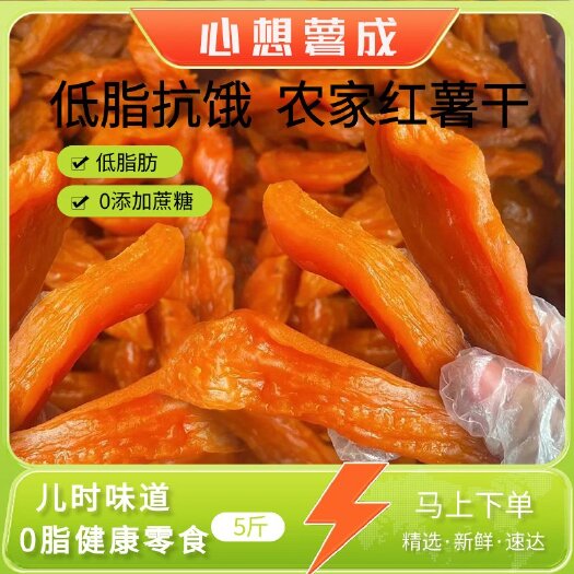 平南县红薯干
