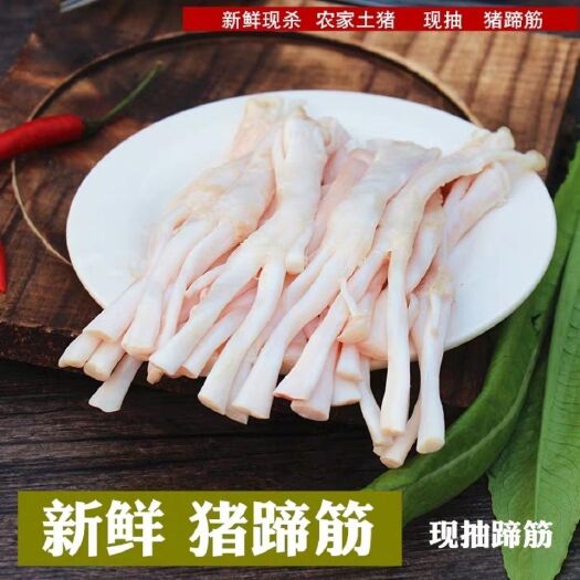 新鲜农家土猪生蹄筋农家土猪现抽猪脚筋蹄子筋 生蹄筋猪蹄筋食材