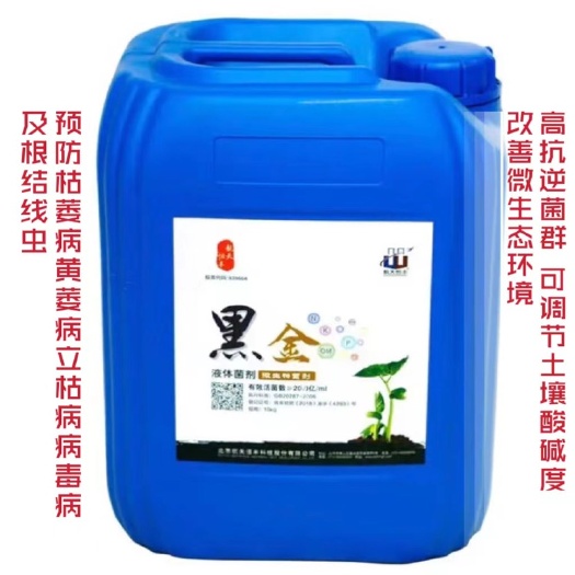 长沙黑金微生物菌剂预防枯菱病黄萎病立枯病病毒病等内生病及根结线虫