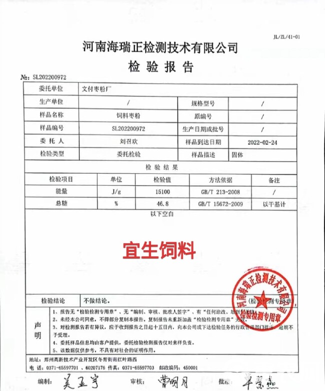 饲料枣粉、蛋白补充料、含丰富营养成分、增肥、育肥效果显著。