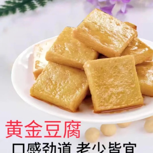 大英县黄金豆腐  木棉豆腐  千叶豆腐  包浆豆腐 需要提前预定！