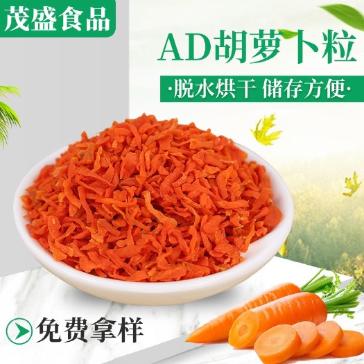 兴化市胡萝卜粒 烘干晾晒胡萝干泡面酸辣粉伴侣方便面蔬菜包烘焙原料