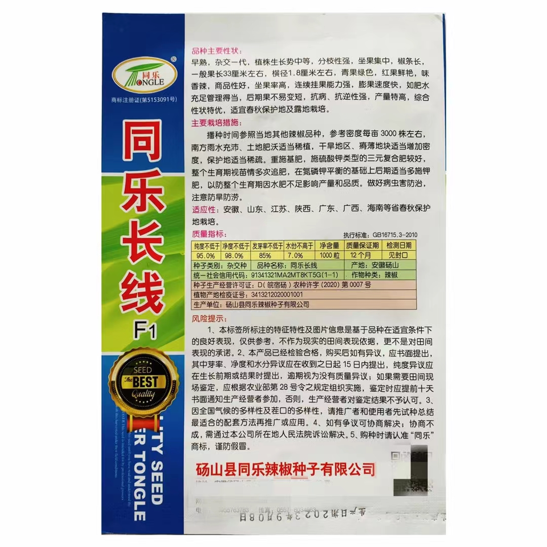 萧新一线辣椒种子早熟微辣薄皮长线椒种子萧新长线同乐长线辣椒种