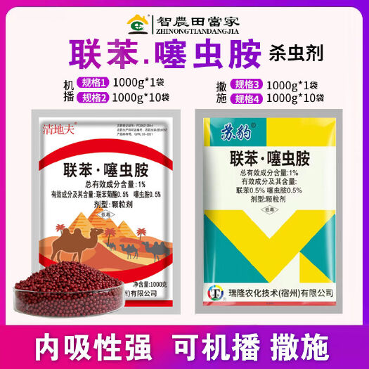诸城市联苯噻虫胺颗粒型地下害虫杀虫剂1kg1袋