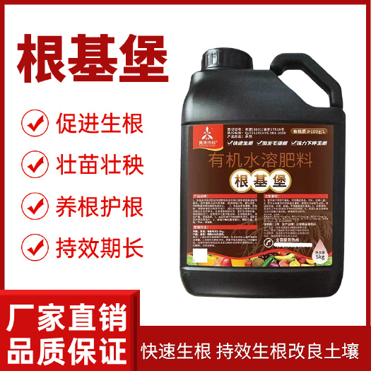 根基堡宝生根剂快速生根无激素果树蔬菜花卉生根壮苗剂多肉扦插