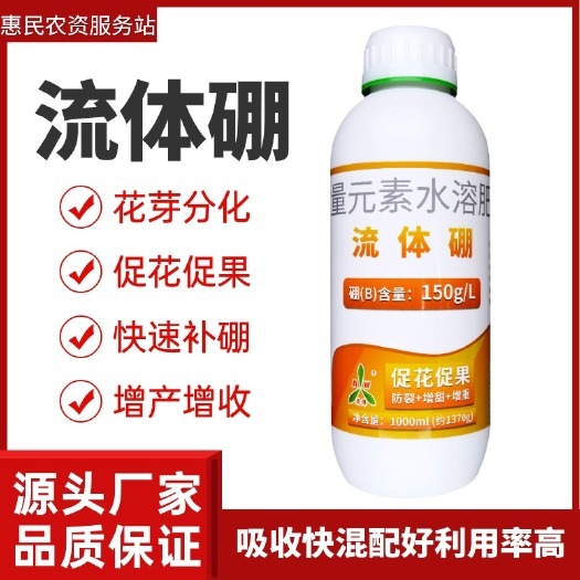 鄄城县流体硼硼肥叶面肥微量元素水溶肥果树蔬菜保花保果促花壮果叶面肥