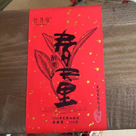 福鼎市叶芽泉2020年福鼎白茶老白茶白牡丹高山水甜厂家直销
