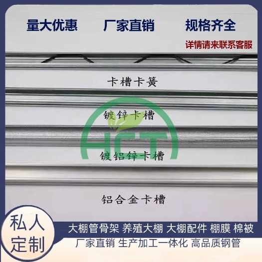 天津卡槽卡簧———大棚配件