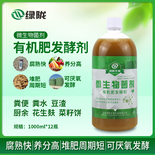 玉林绿陇发酵剂鸡粪猪粪牛粪秸秆腐熟剂堆肥水肥正品EM有机肥发酵剂