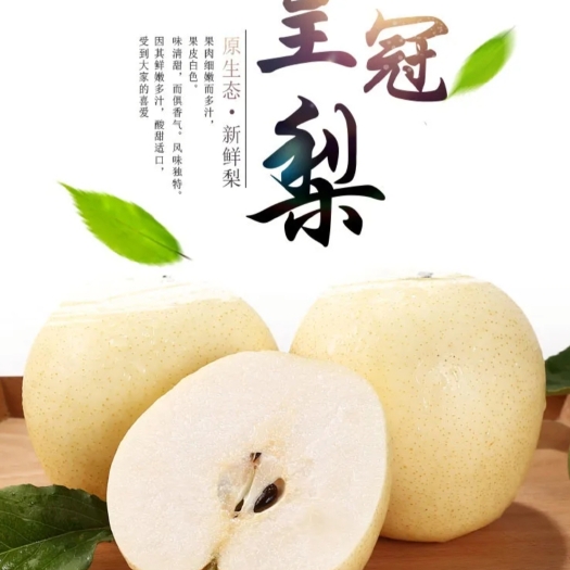 衡水精品皇冠梨