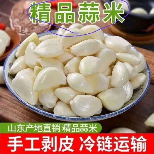 【冷链运输】剥皮大蒜粒去皮大蒜大蒜新鲜去皮新鲜蒜米剥皮大蒜