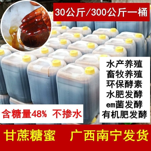 广西甘蔗糖蜜原浆批发 原产地直发 纯正糖蜜原浆 可代替红糖