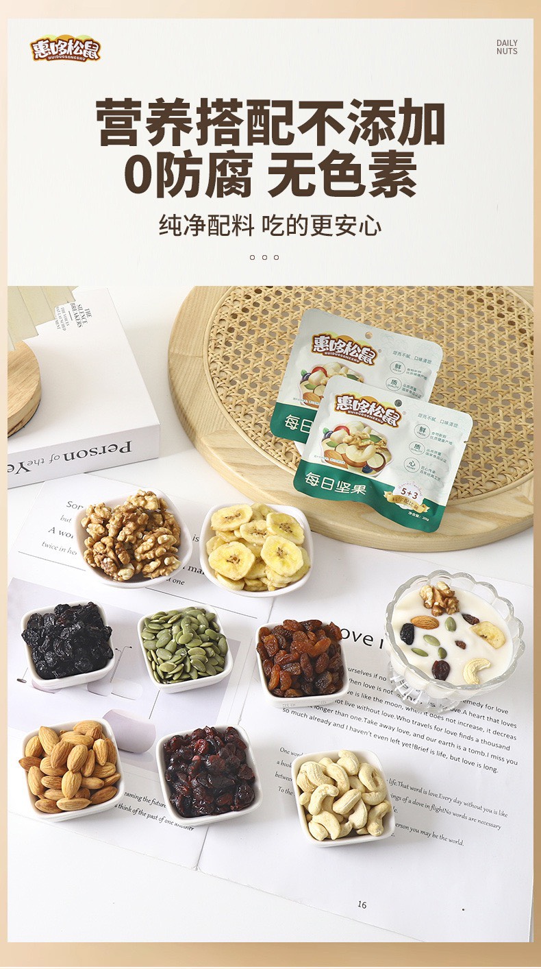 网红休闲零食每日坚果20克袋装办公休闲小零食综合混合干果仁批