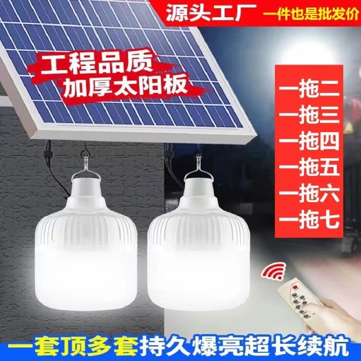 中山市厂家直销包邮，太阳能灯家用庭院灯新农村led户外照明灯应急灯