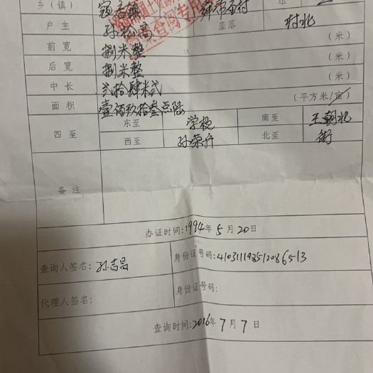 洛阳宅基地