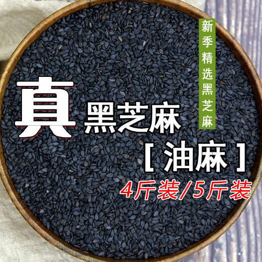 【新货黑芝麻】生黑芝麻 即食免洗干净无沙颗粒饱满无染色批发