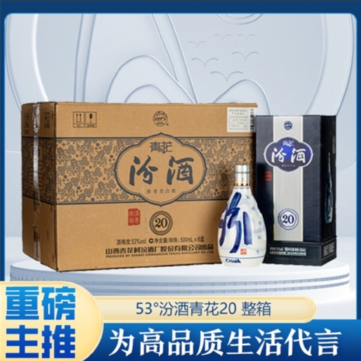 顺平县青花汾20原厂品牌正品53度一箱