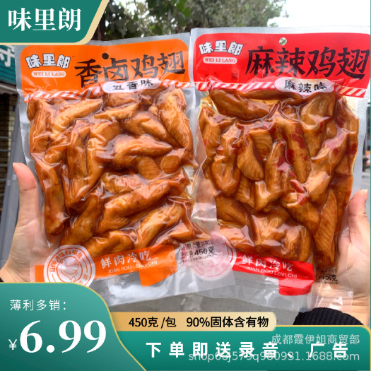 成都鸡尖冷吃鸡尖鸡翅尖开袋即食真空包装地摊夜市跑江湖卤菜店食材