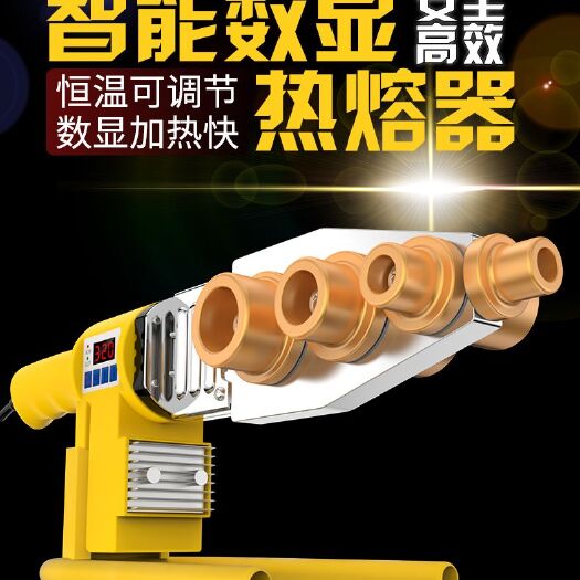 义乌市热熔器PPR水管热熔机水电工程焊接机智能数显热焊机手持