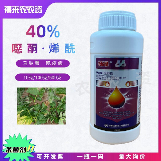 扬绿 40%噁酮•烯酰 马铃薯晚疫病杀菌剂