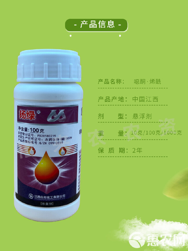 扬绿 40%噁酮•烯酰 马铃薯晚疫病杀菌剂