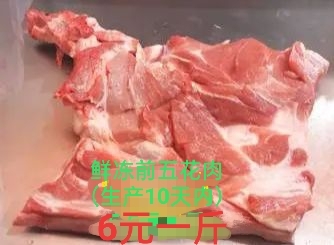 重庆市鲜冻前五花