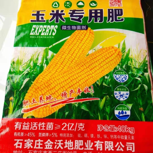 石家庄玉米生物菌肥，抗重茬，抗倒伏，提产量