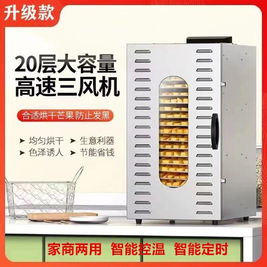 家用多功能中药材野生菌烘干机水果食品肉类风干机无花果淀粉商用