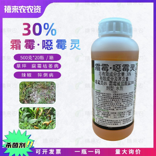兴平市力施美30%霜霉噁霉灵草坪腐霉枯萎病 辣椒猝倒病