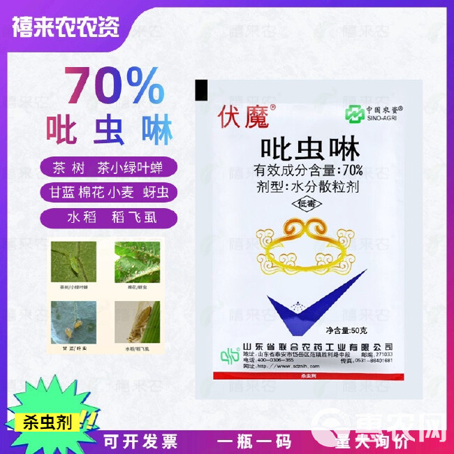 伏魔70%吡虫啉小麦棉花甘蓝蚜虫稻飞虱 茶小绿叶蝉