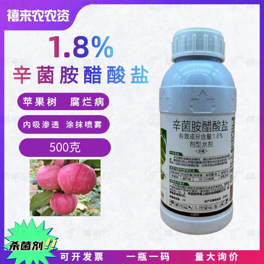 1.8%辛菌胺醋酸盐  500克 苹果树腐烂病涂抹喷雾杀菌剂