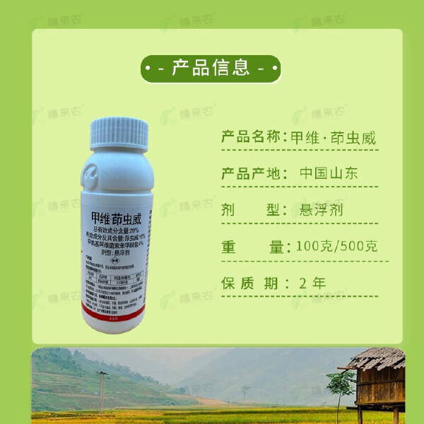 20%甲维茚虫威杀虫剂水稻稻纵卷叶螟触杀胃毒