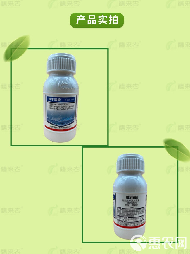 源丰清除5%吡丙醚杀卵杀虫剂