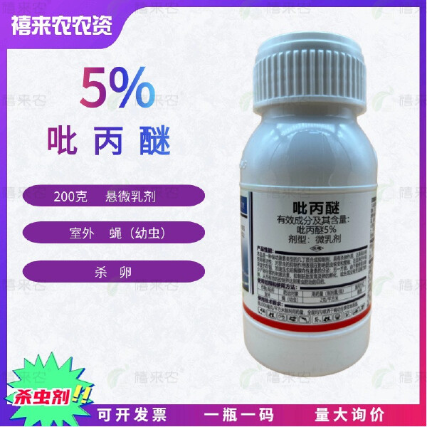 源丰清除5%吡丙醚杀卵杀虫剂