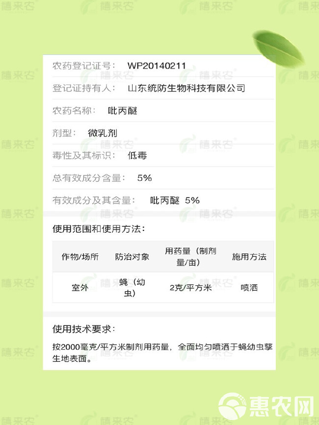 源丰清除5%吡丙醚杀卵杀虫剂