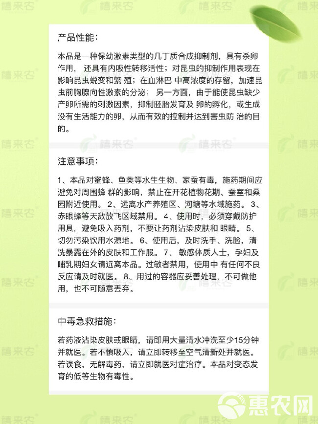 源丰清除5%吡丙醚杀卵杀虫剂