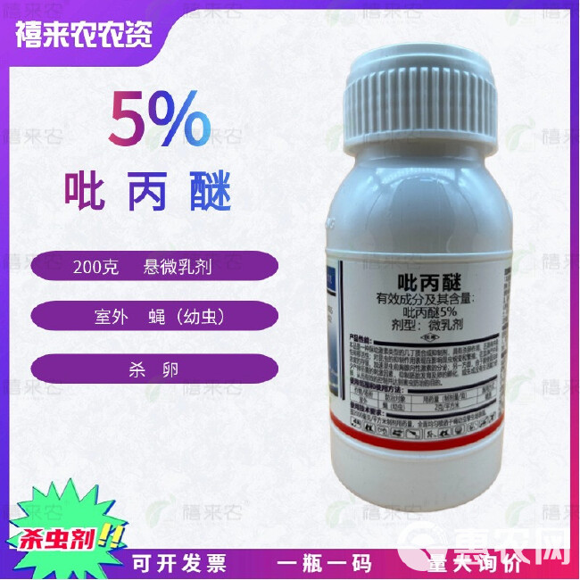 源丰清除5%吡丙醚杀卵杀虫剂