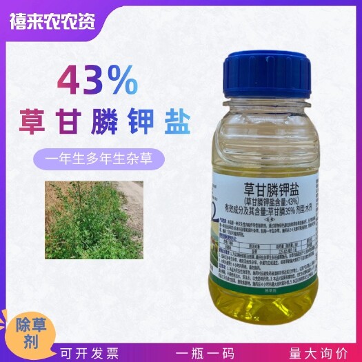 长沙43%草甘膦钾盐除草剂 一年生多年生禾本 阔叶杂草