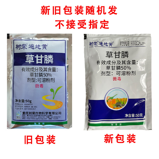 南宁树荣遍地黄草甘膦柑橘园茶园行间杂草除草剂农药