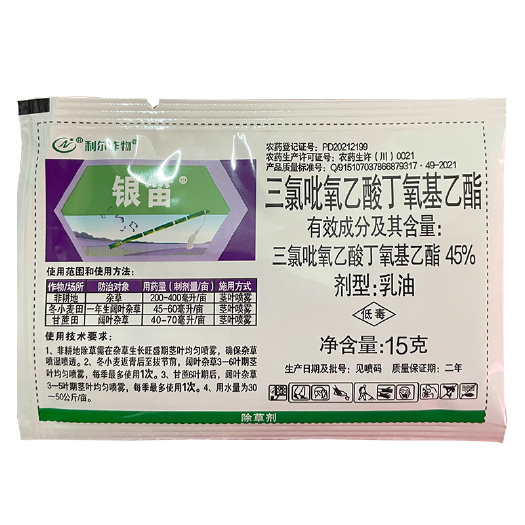 南宁利尔作物 45%三氯吡氧乙酸丁氧基乙酯杂草除草剂阔叶除草