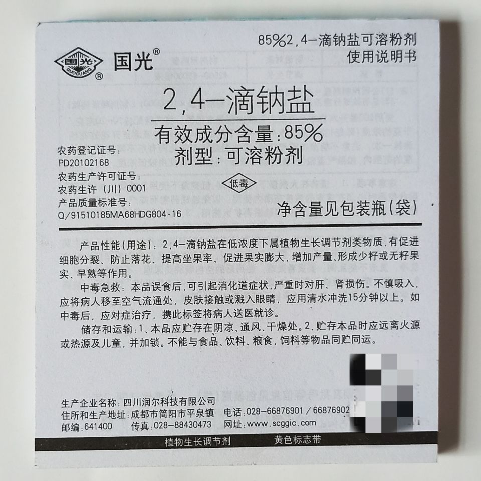 国光24D国光不落24d钠盐 促进细胞分裂防落花促果实膨大