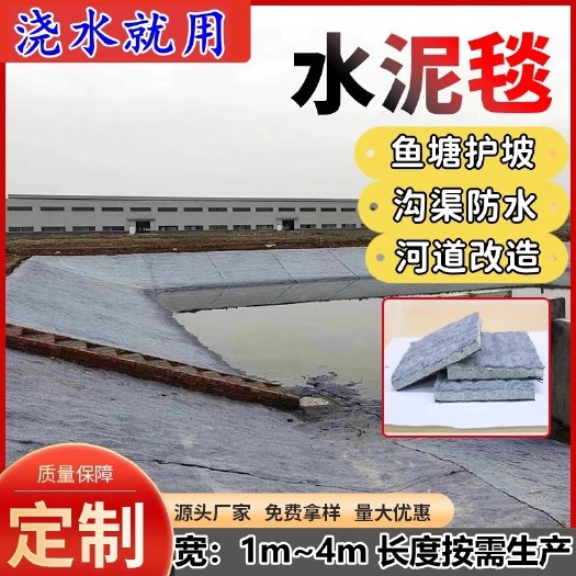 德州浇水变硬的水泥毯，水泥布