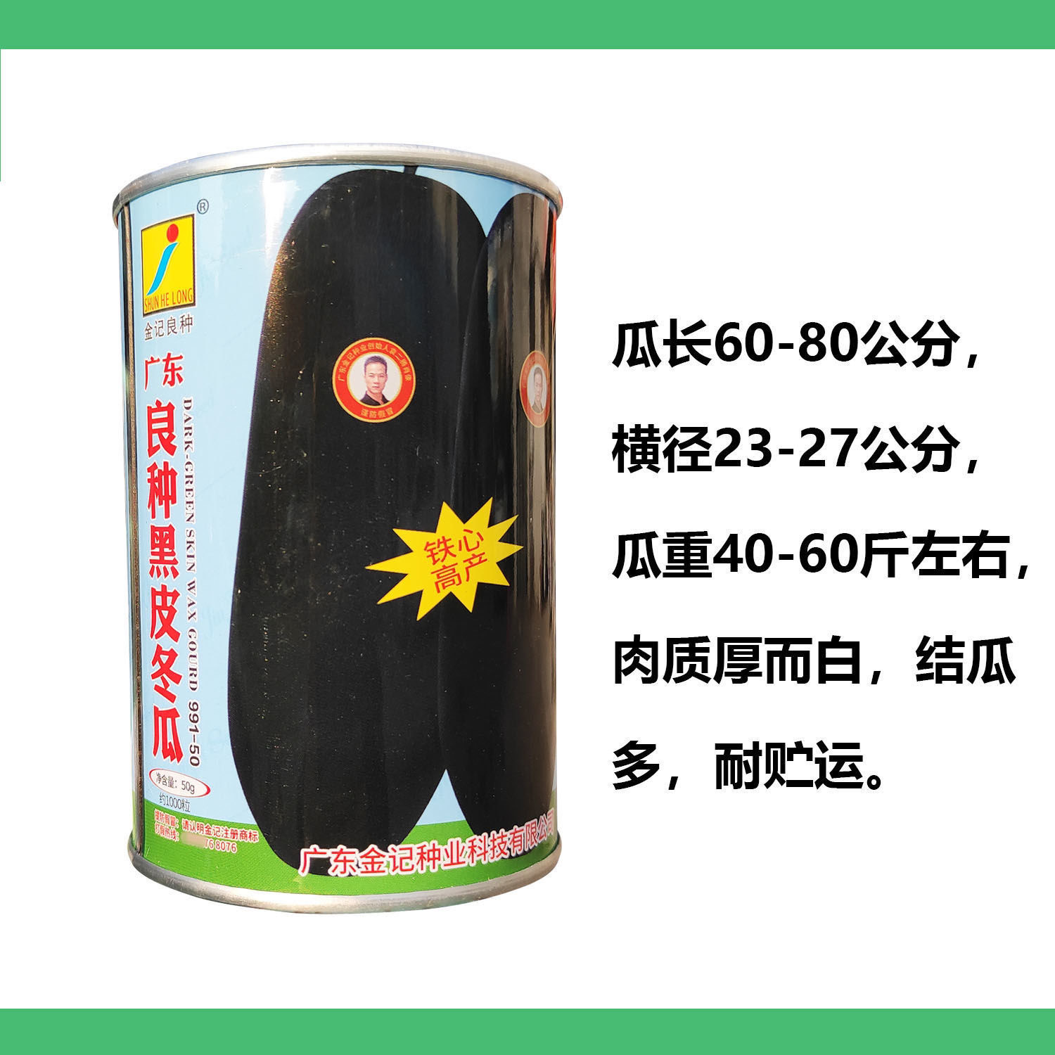 金记良种金记一号广东黑皮冬瓜种子炮弹型丰产耐储运大田冬瓜种孑